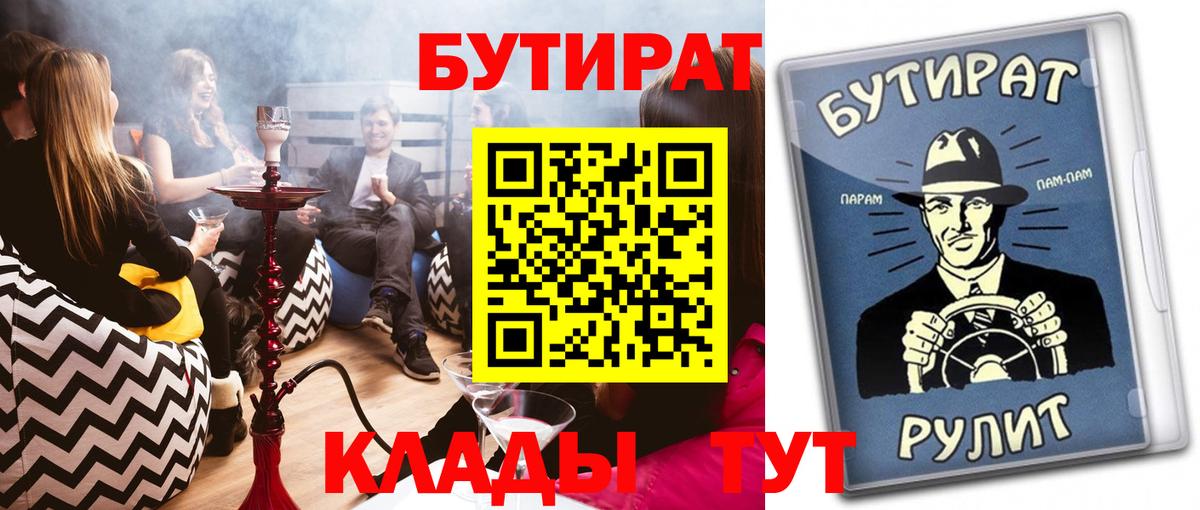 Бутират вода  Вход с VPN  Мелеуз 
