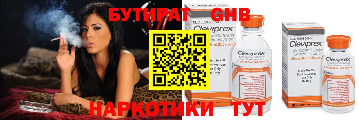 БУТИРАТ буратино Мелеуз