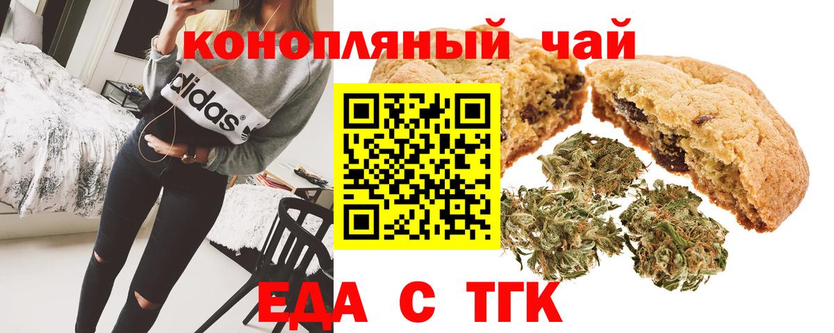 Мелеуз  Печенье с ТГК марихуана  Вход с VPN 
