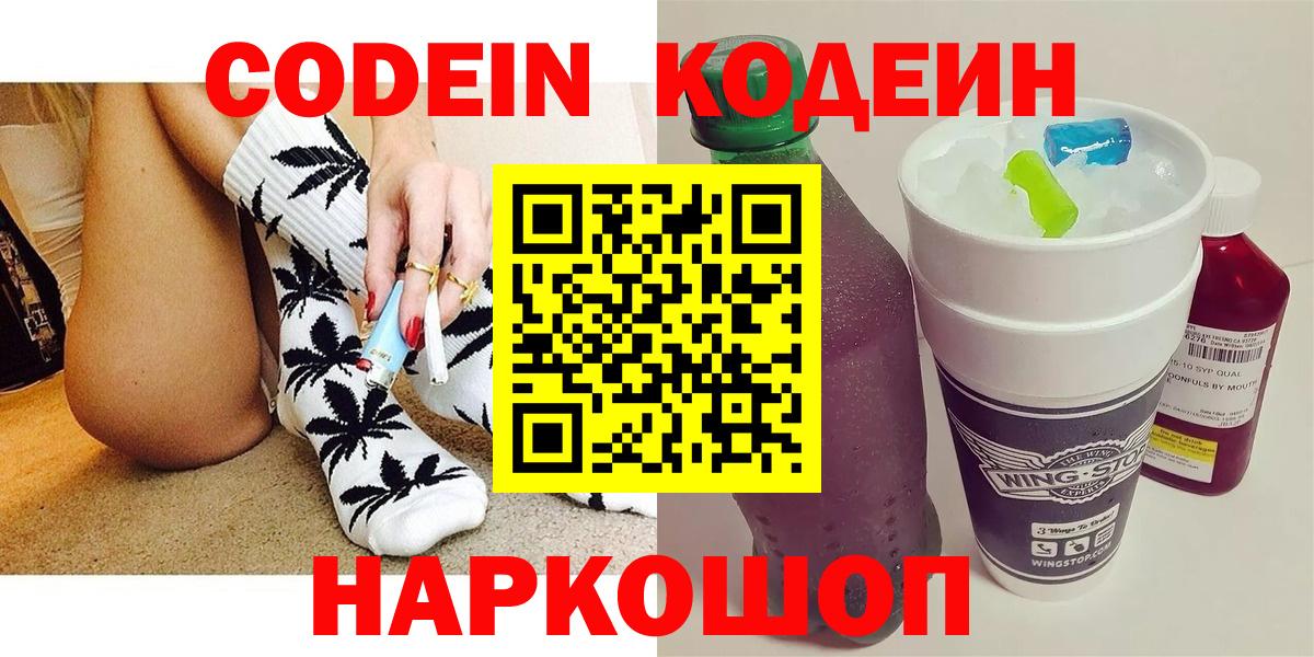 Кодеиновый сироп Lean напиток Lean (лин)  Вход с VPN  Мелеуз 