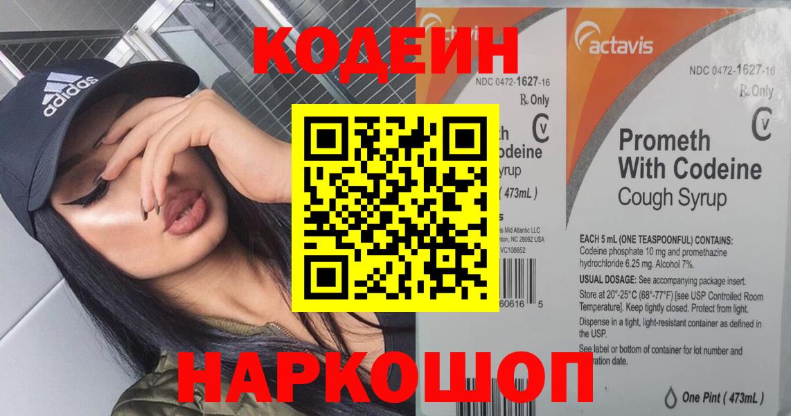 Кодеиновый сироп Lean Purple Drank Мелеуз
