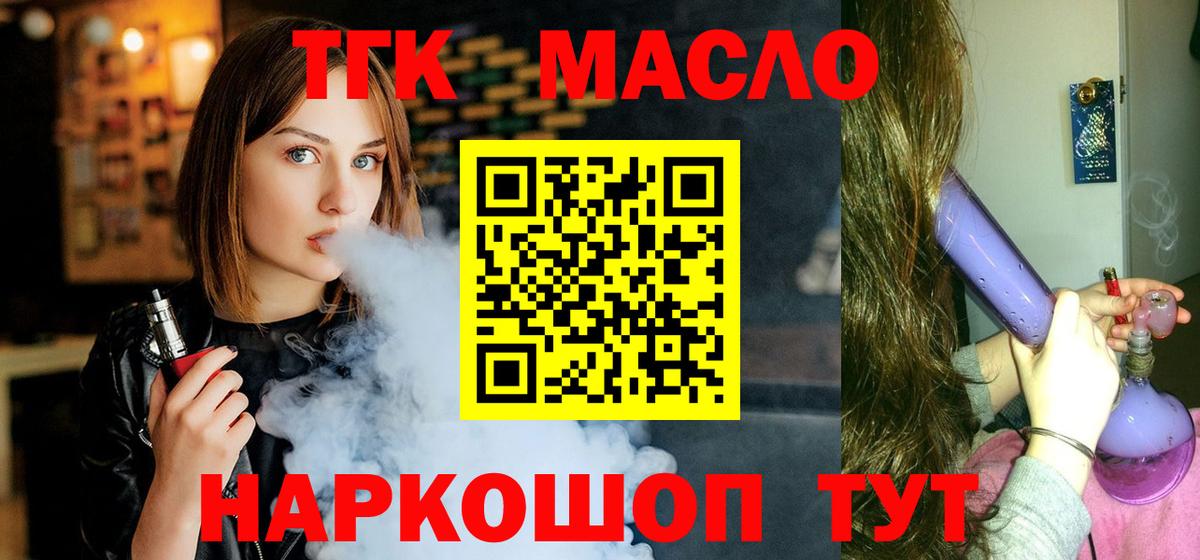 ТГК вейп с тгк Мелеуз